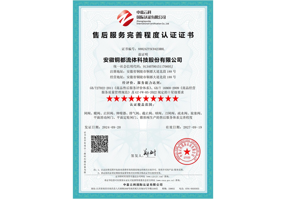 售后服務(wù)完善程度十星認(rèn)證